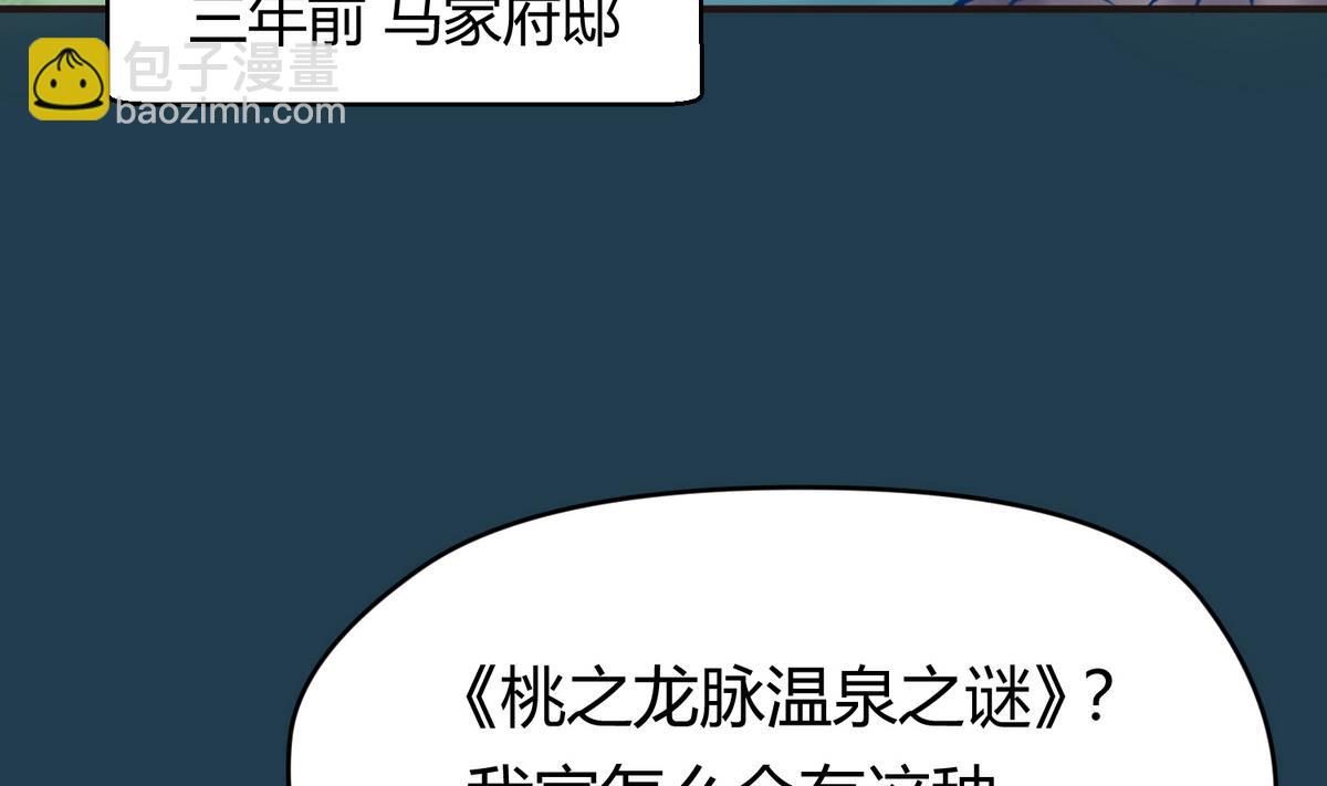 第27话之后 小剧场桃花印之谜21