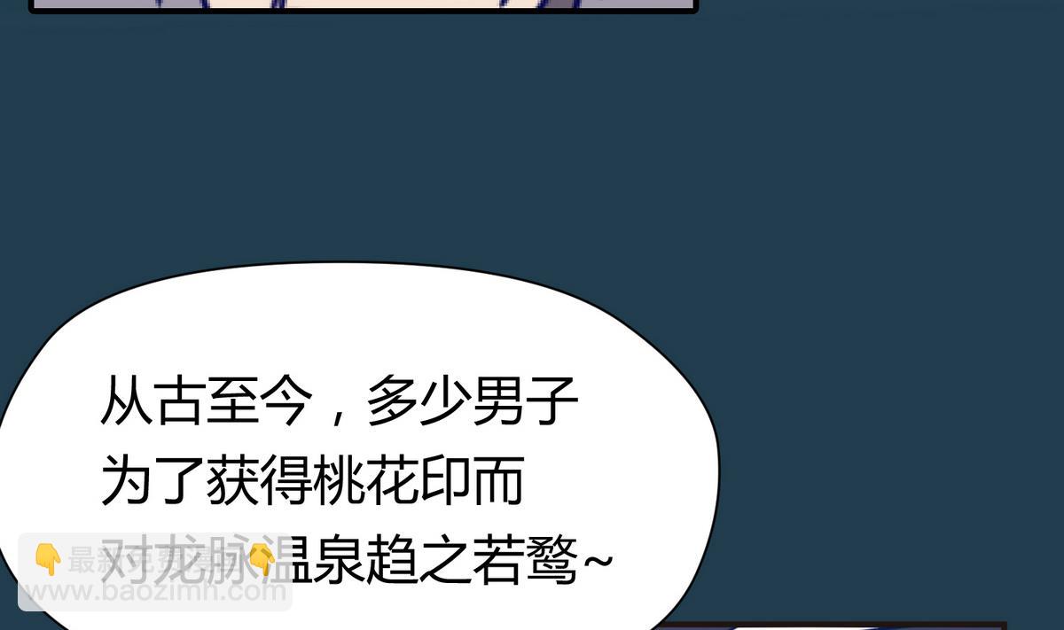 第27话之后 小剧场桃花印之谜39