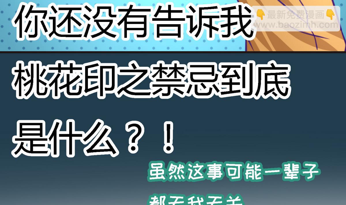 第27话之后 小剧场桃花印之谜59