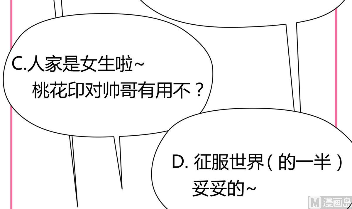 第27话之后 小剧场桃花印之谜66
