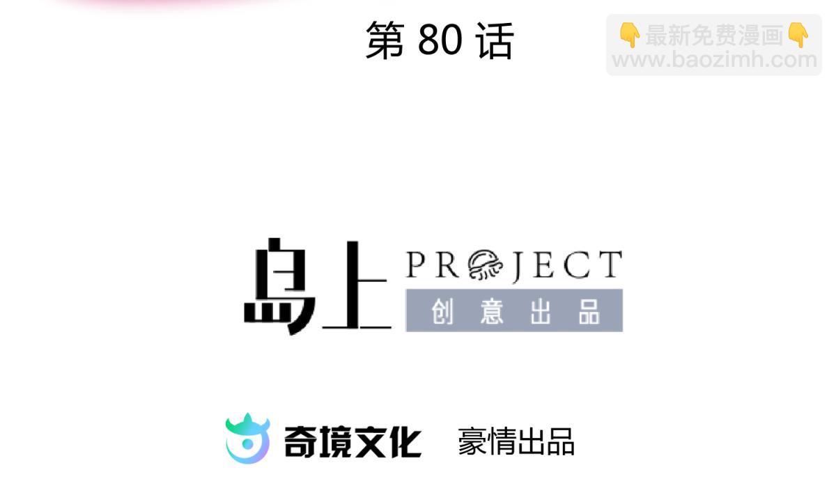 第80话 好白菜和龙星都1