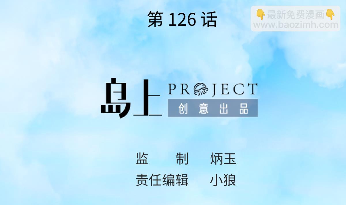 第126话 吃瓜需谨慎1