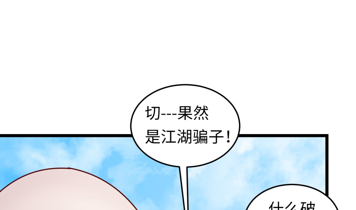 第145话 我只是个普村36
