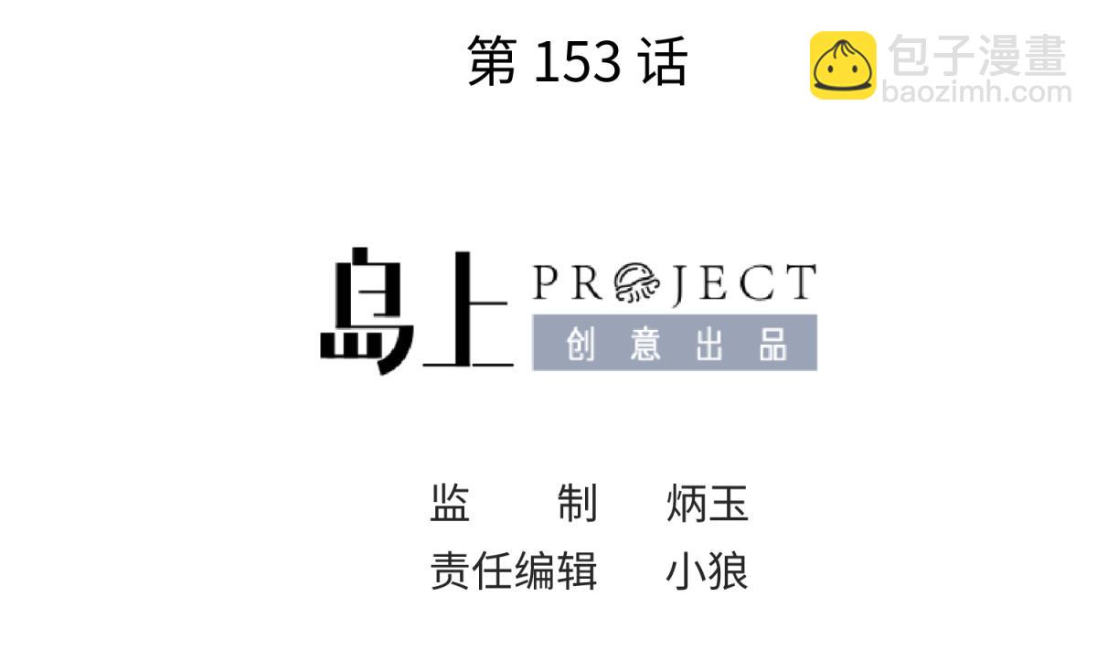 第153话 真·修罗场1