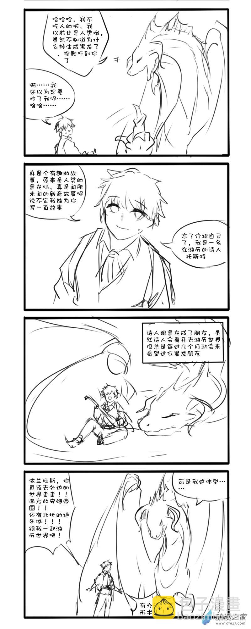 黑龙传下1
