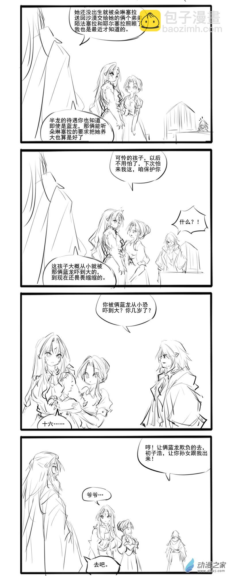 半龙【上】10