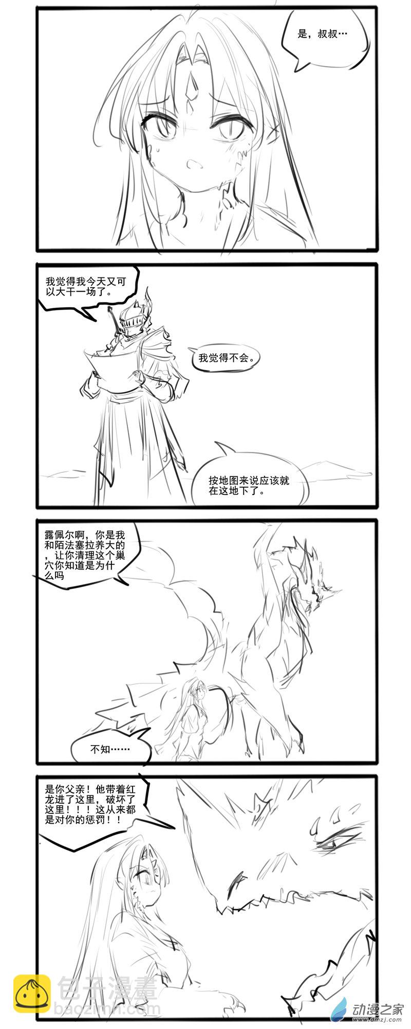 半龙【上】2