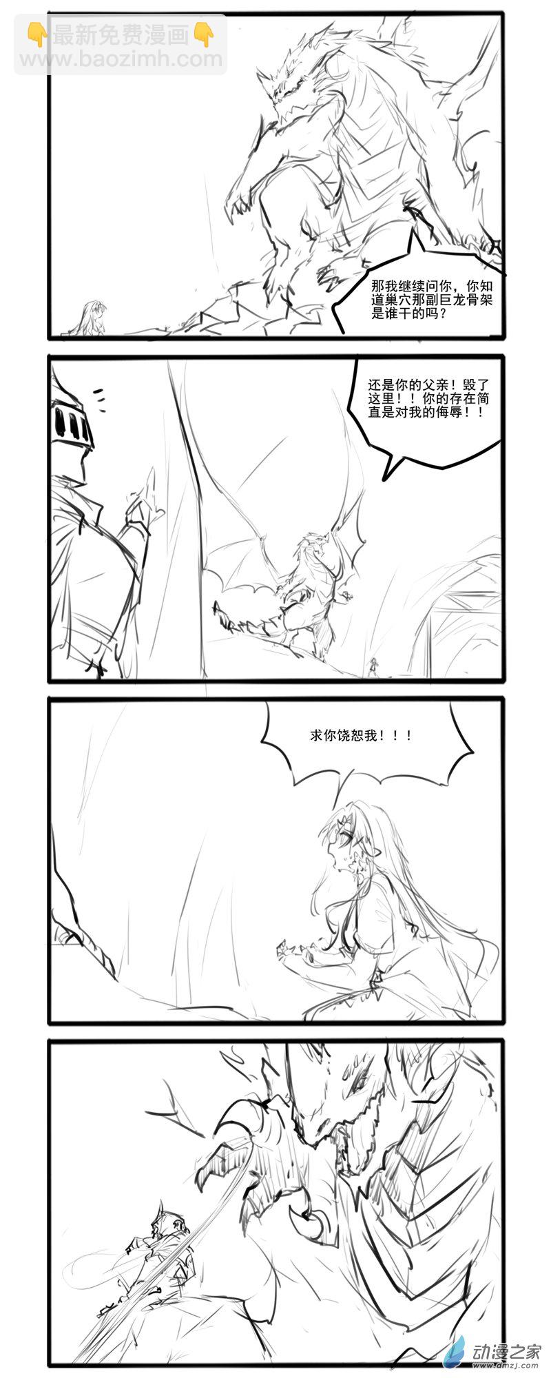 半龙【上】3