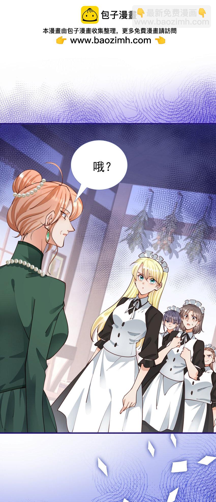 第6话 小姐的贴身女佣1