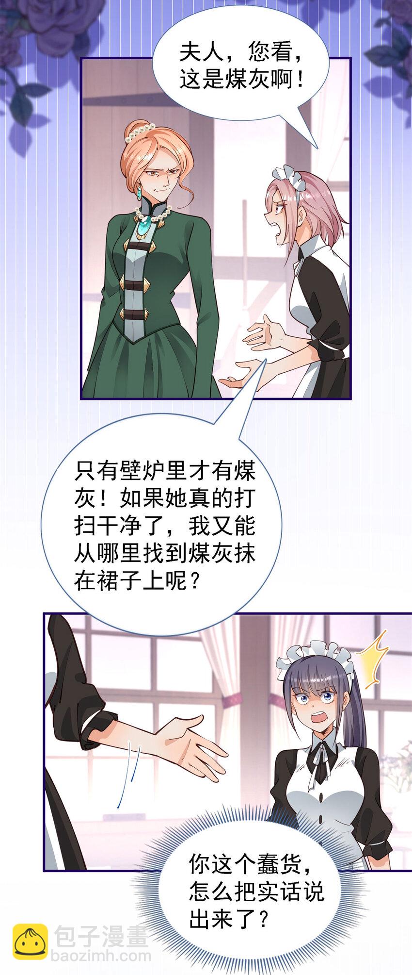 第6话 小姐的贴身女佣12