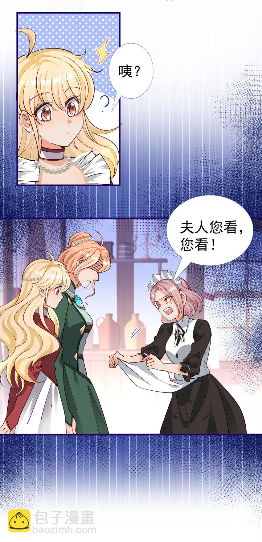 第6话 小姐的贴身女佣13