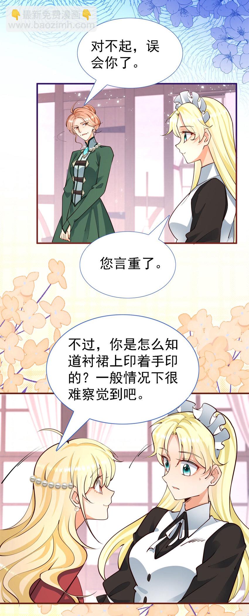 第6话 小姐的贴身女佣21