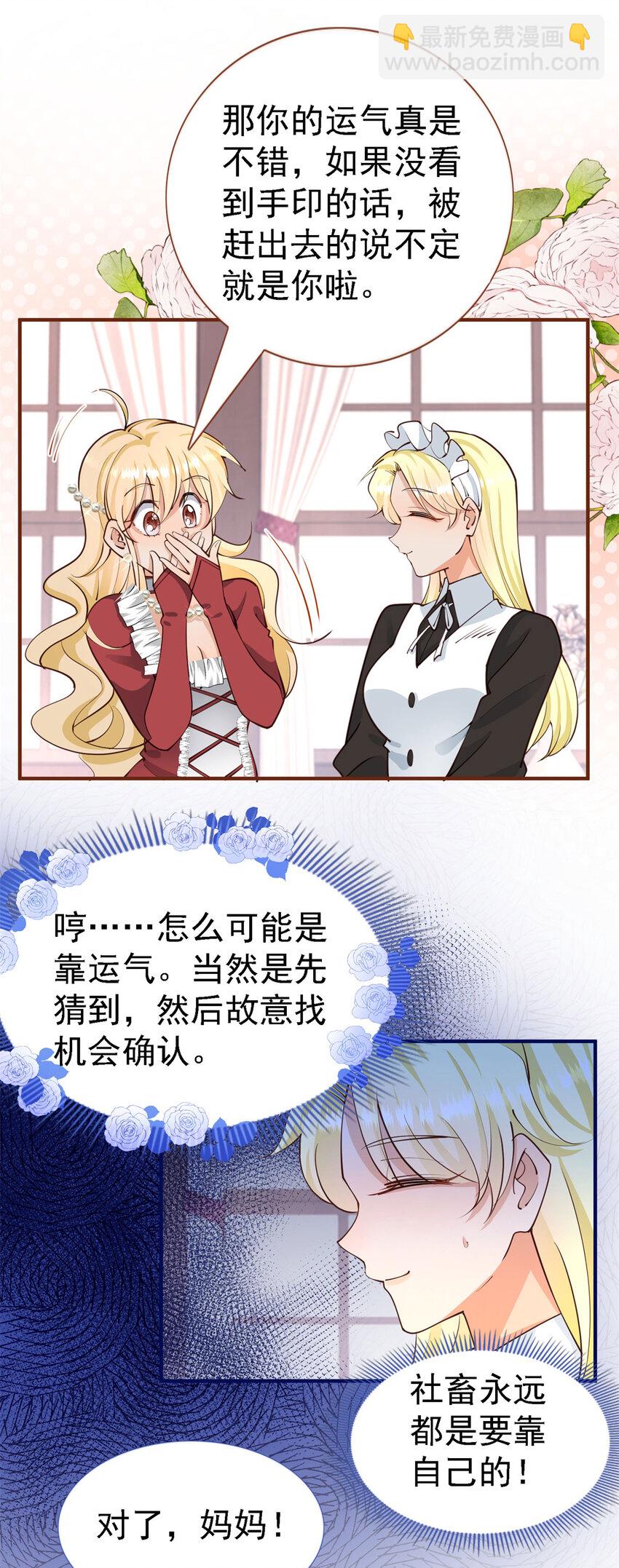 第6话 小姐的贴身女佣23