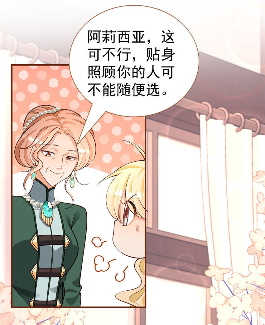 第6话 小姐的贴身女佣25