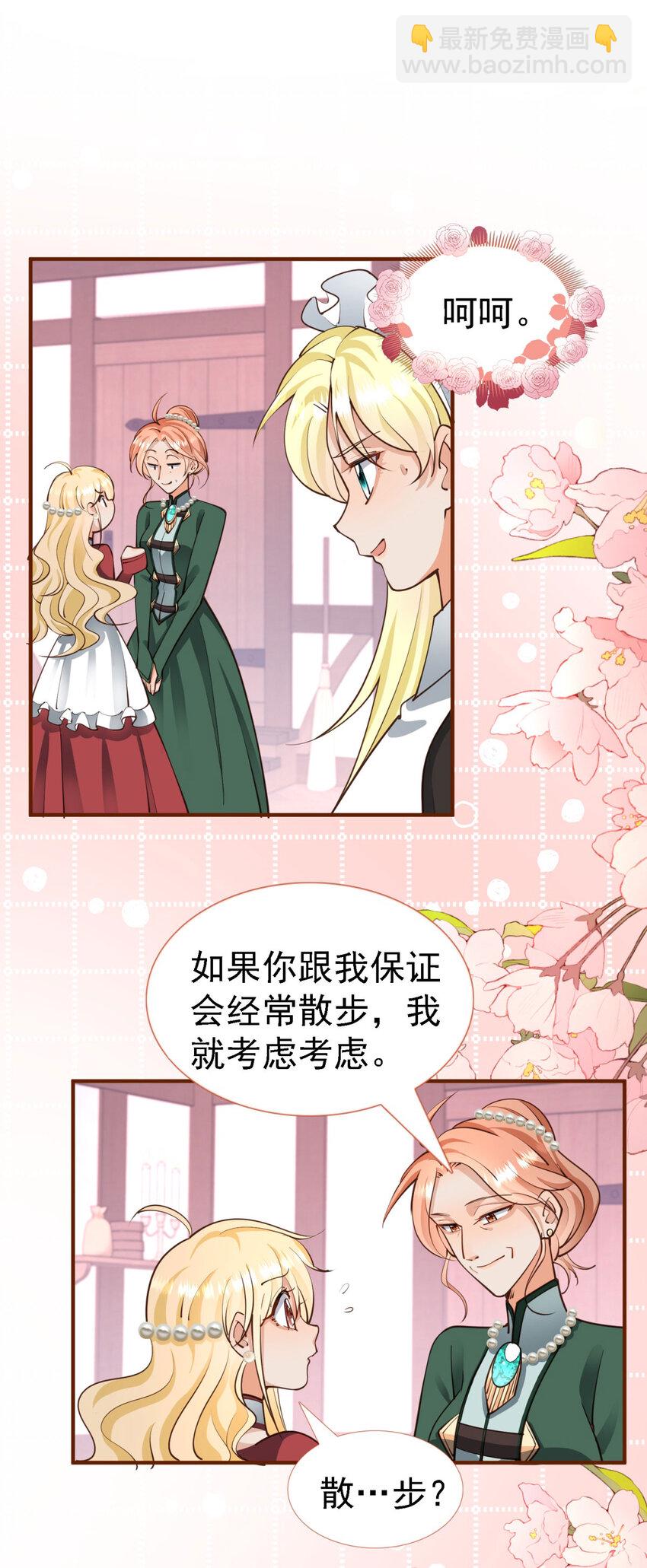 第6话 小姐的贴身女佣27