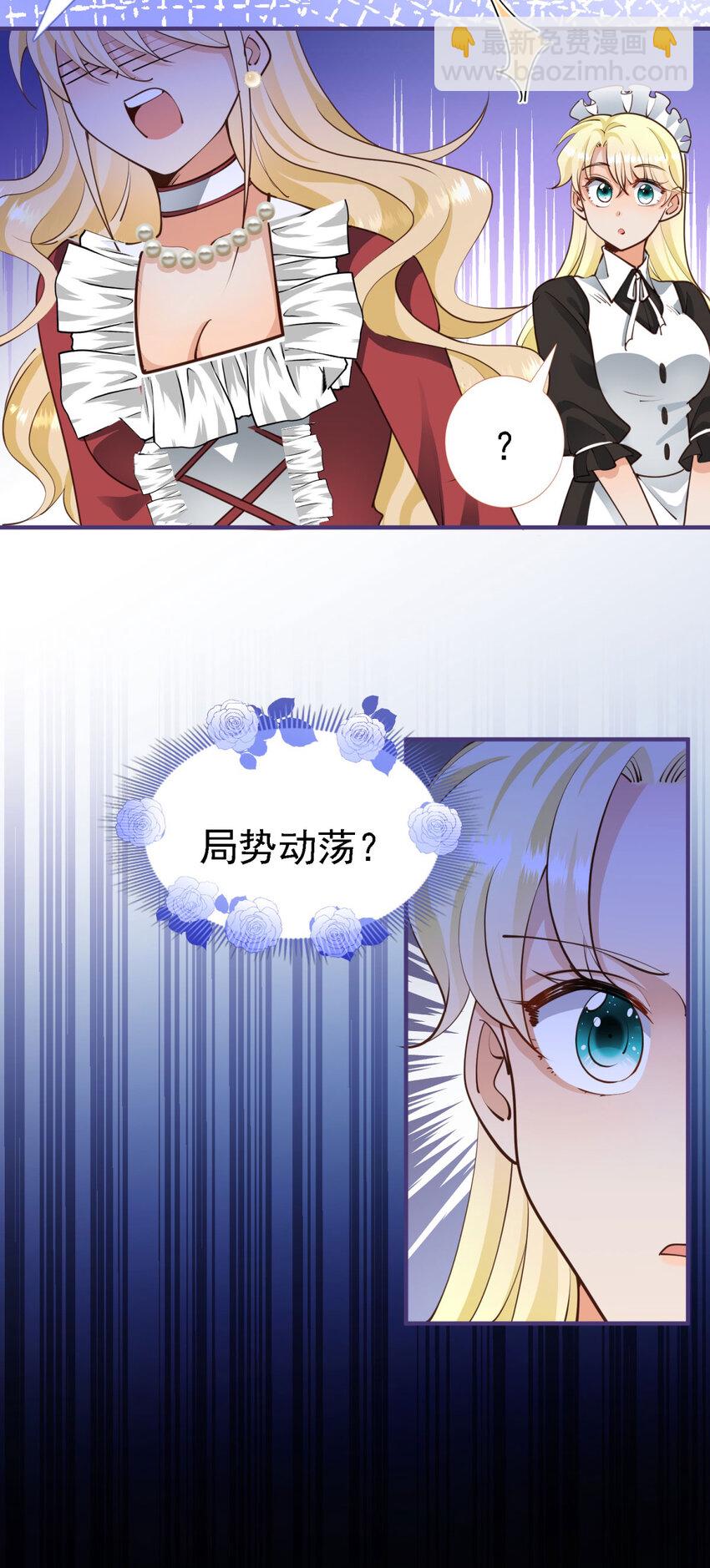 第6话 小姐的贴身女佣29