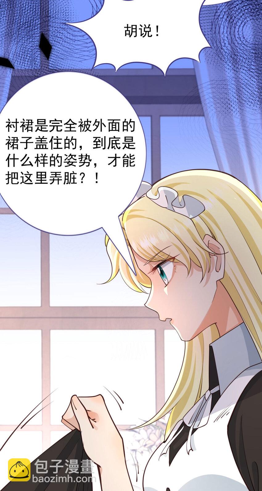 第6话 小姐的贴身女佣7