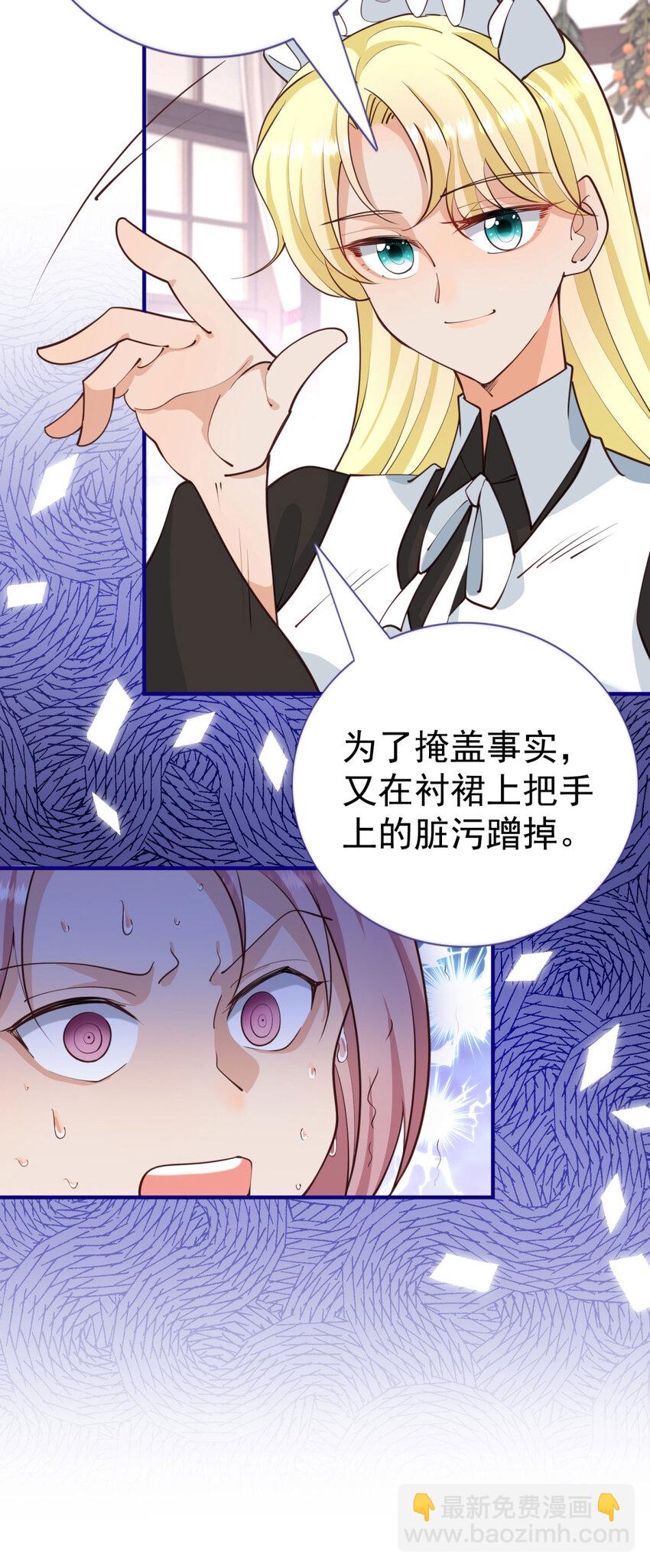 第6话 小姐的贴身女佣9