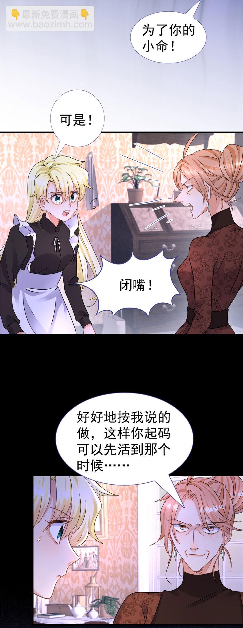 第15话 斯坦顿夫人的计划10
