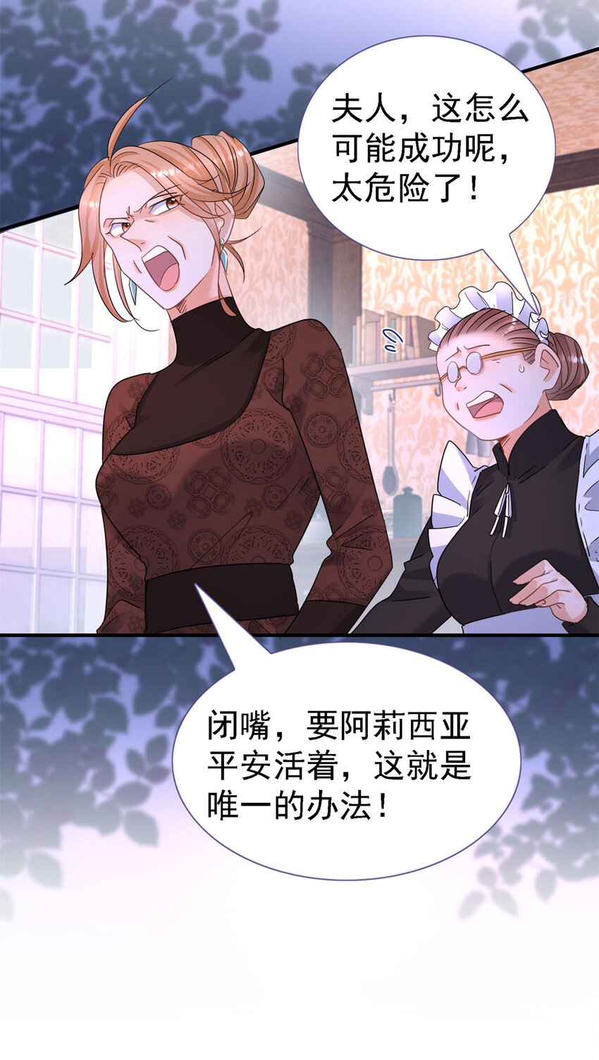 第15话 斯坦顿夫人的计划8