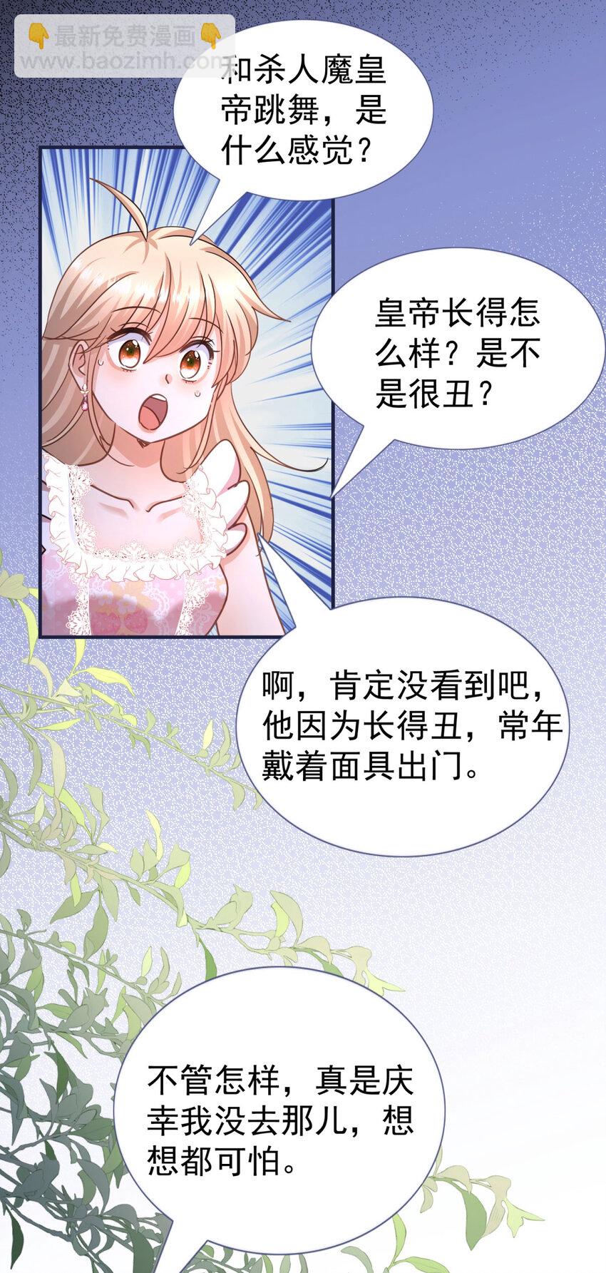 第27话 她才是阿莉西亚·斯坦顿！26