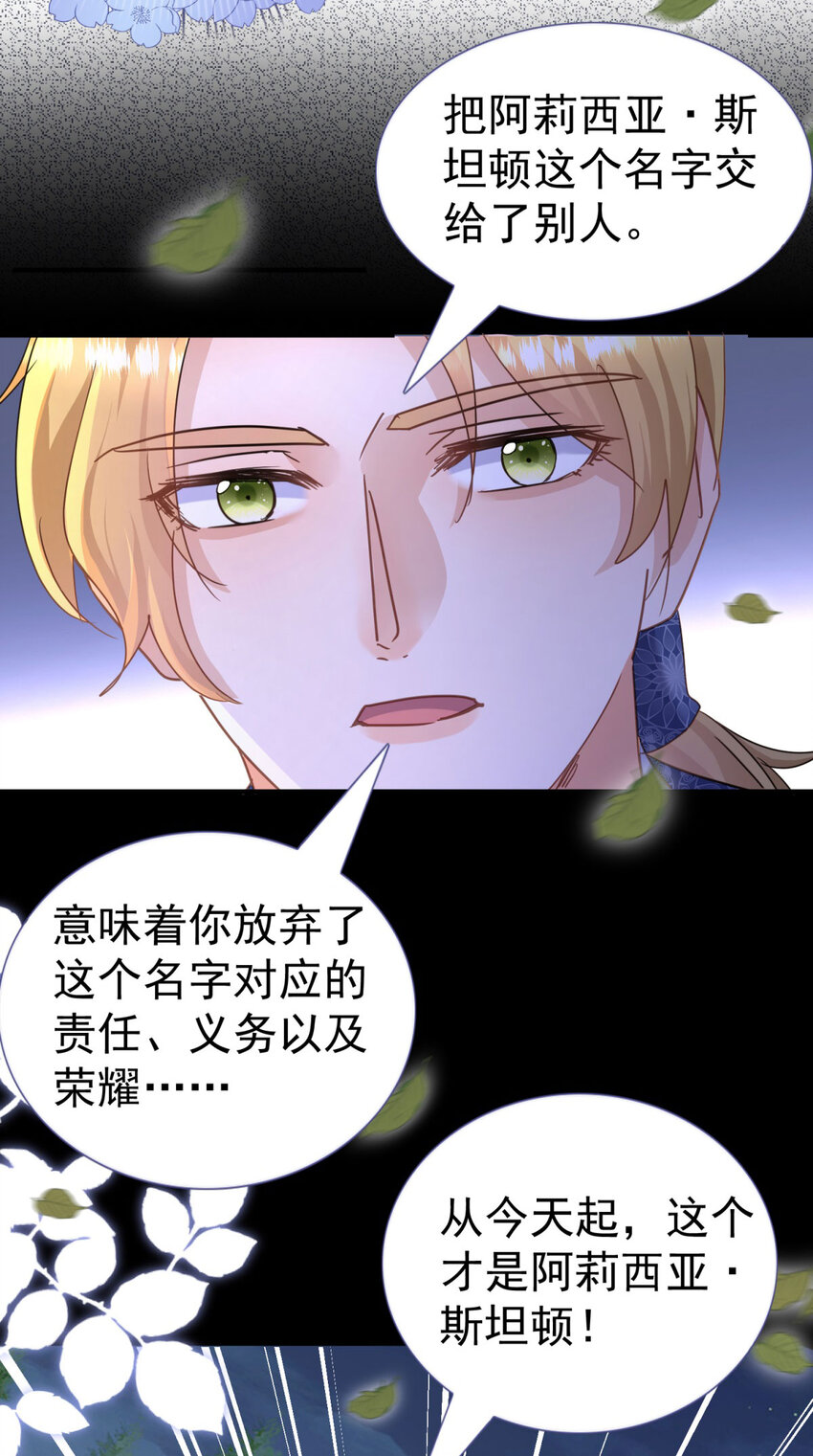 第27话 她才是阿莉西亚·斯坦顿！31