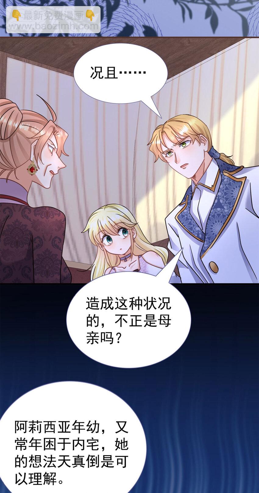 第27话 她才是阿莉西亚·斯坦顿！7
