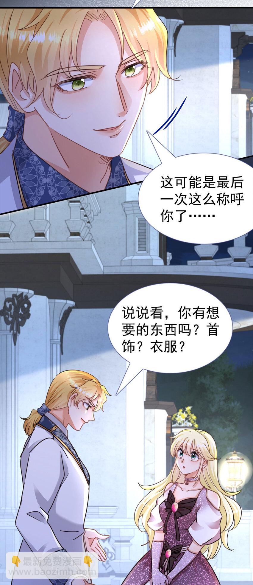第28话 失去姓名的贵族千金13