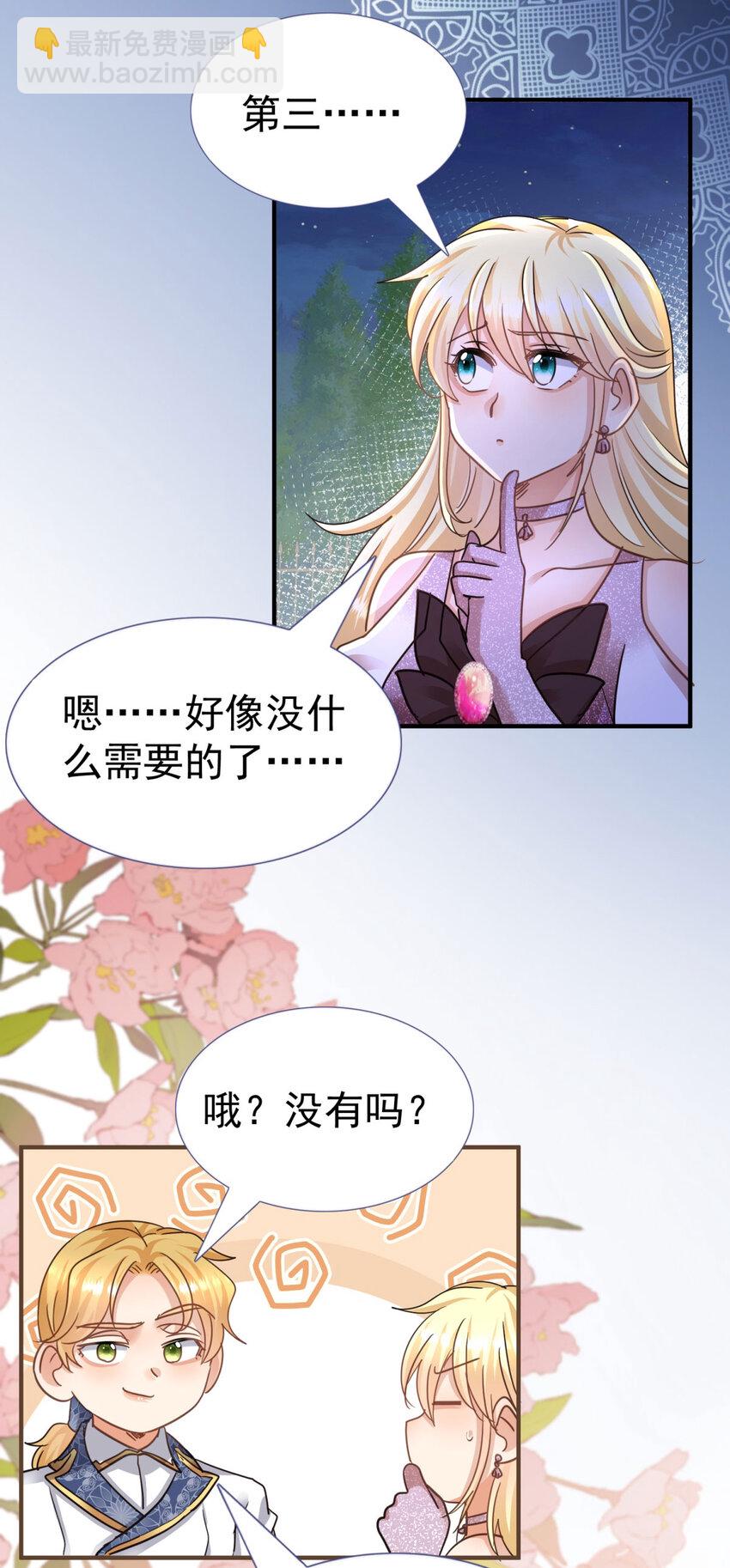 第28话 失去姓名的贵族千金18