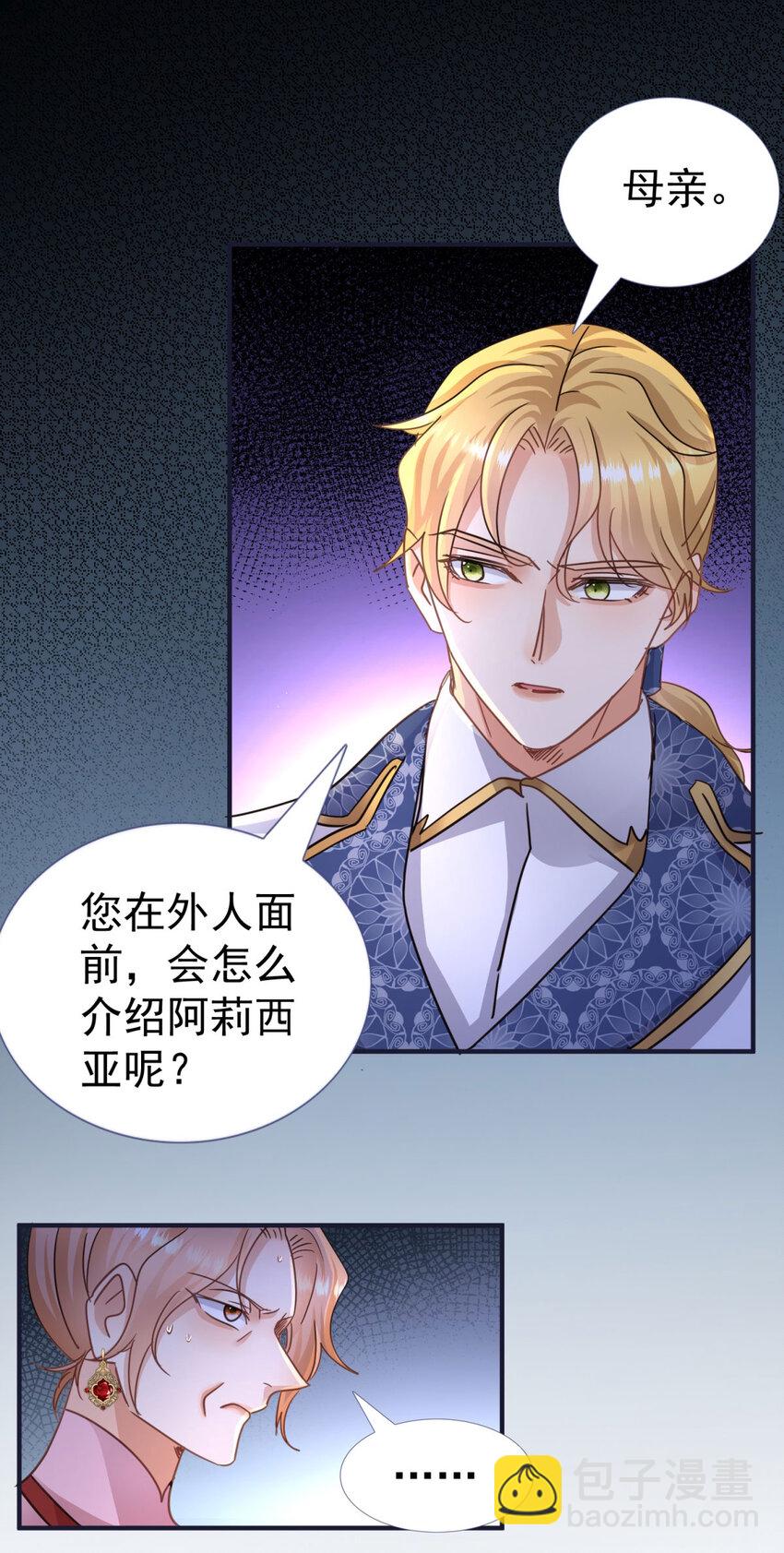 第28话 失去姓名的贵族千金2