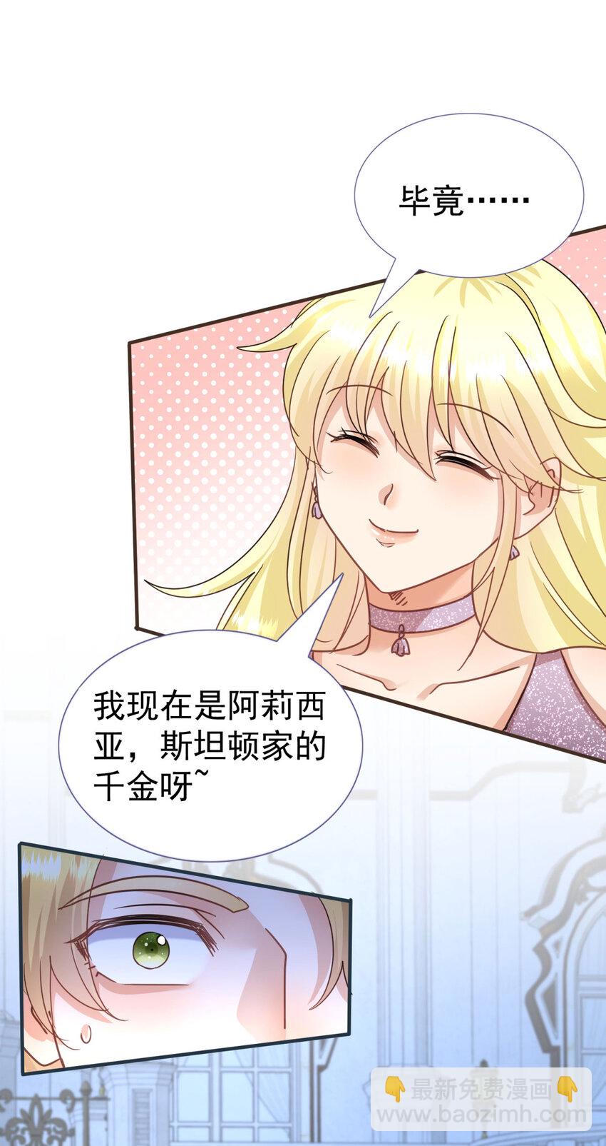 第28话 失去姓名的贵族千金20