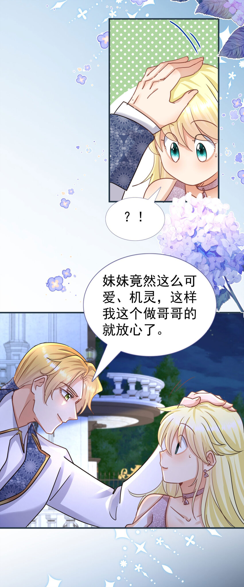 第28话 失去姓名的贵族千金22