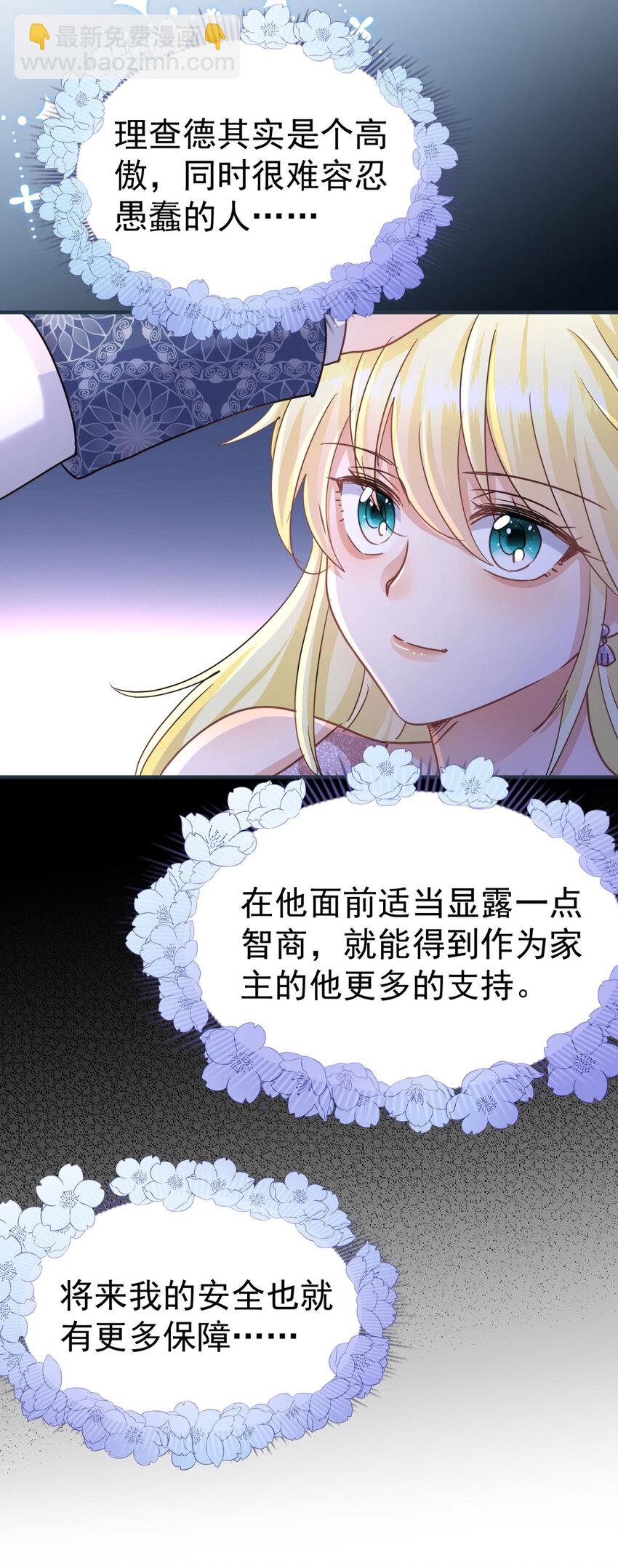 第28话 失去姓名的贵族千金23