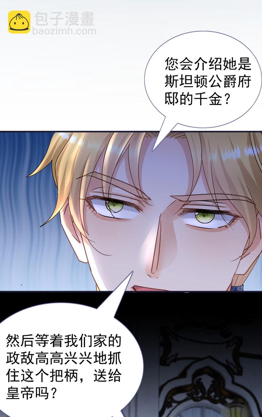 第28话 失去姓名的贵族千金3