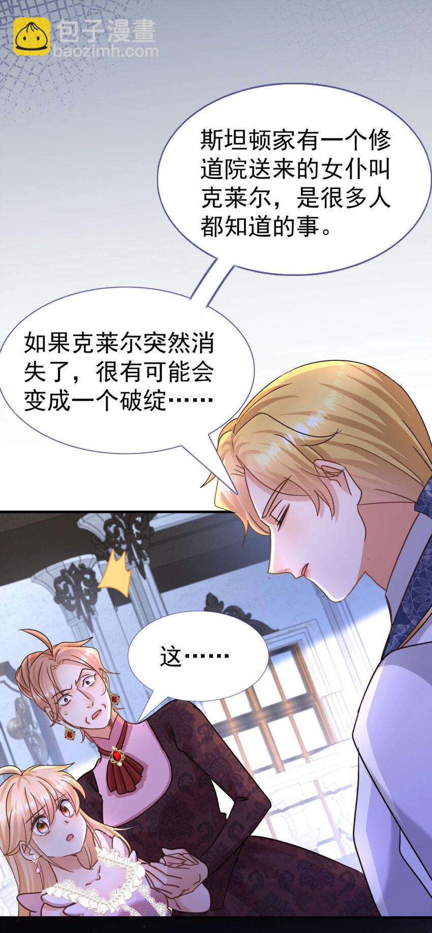 第28话 失去姓名的贵族千金6