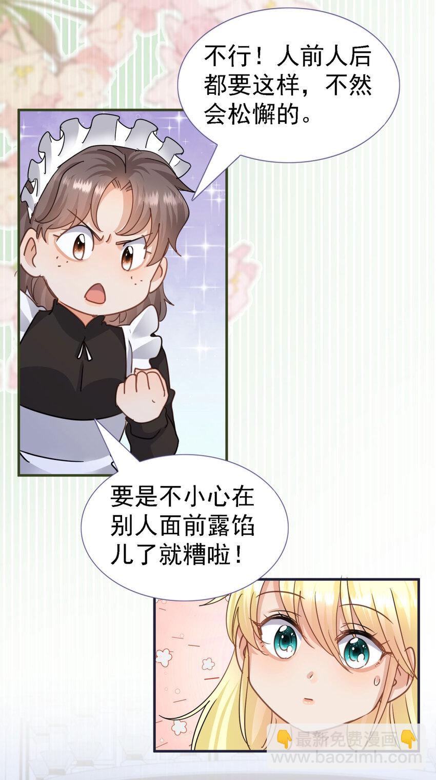 第29话 与皇帝再次相遇23