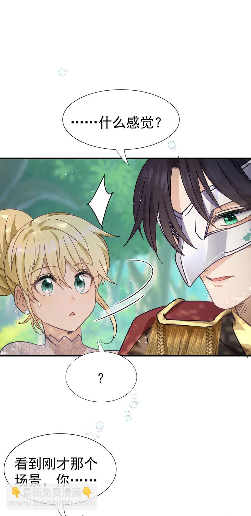 第37话 被摘下的面具4