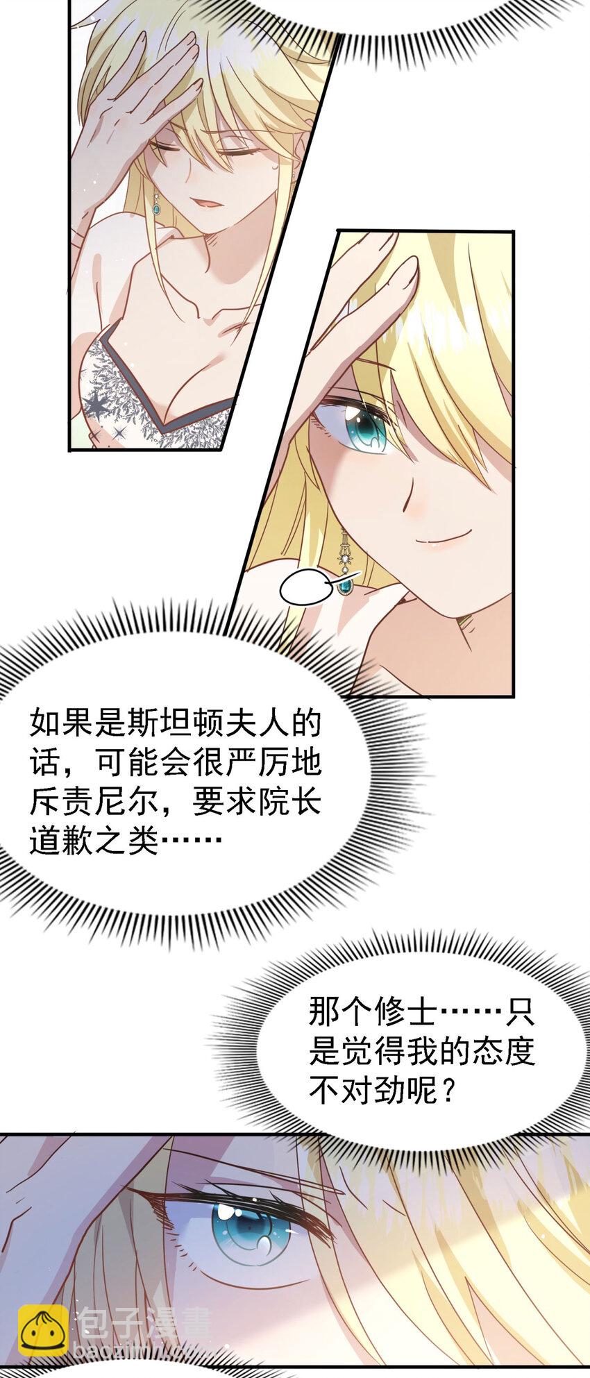 第45话 院长的试探16