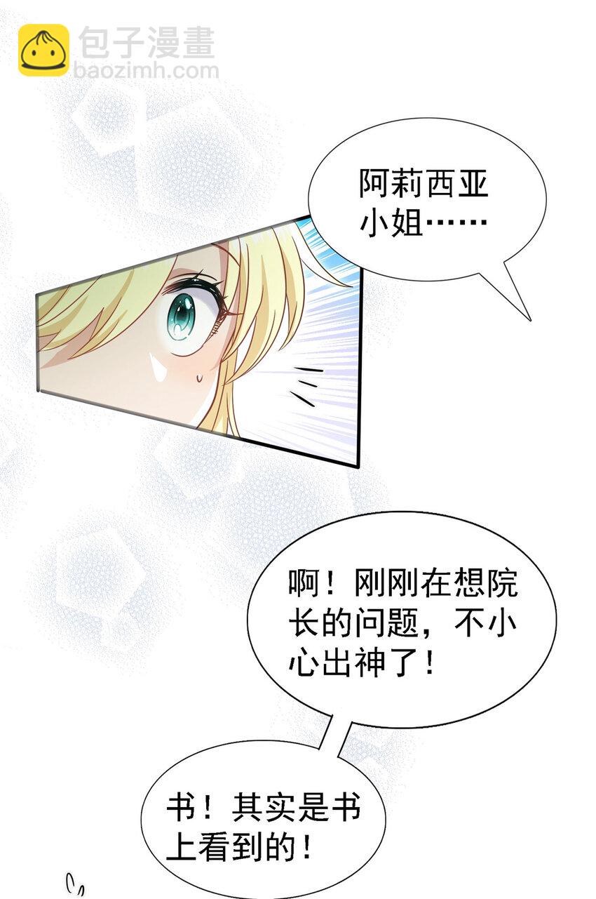 第45话 院长的试探6