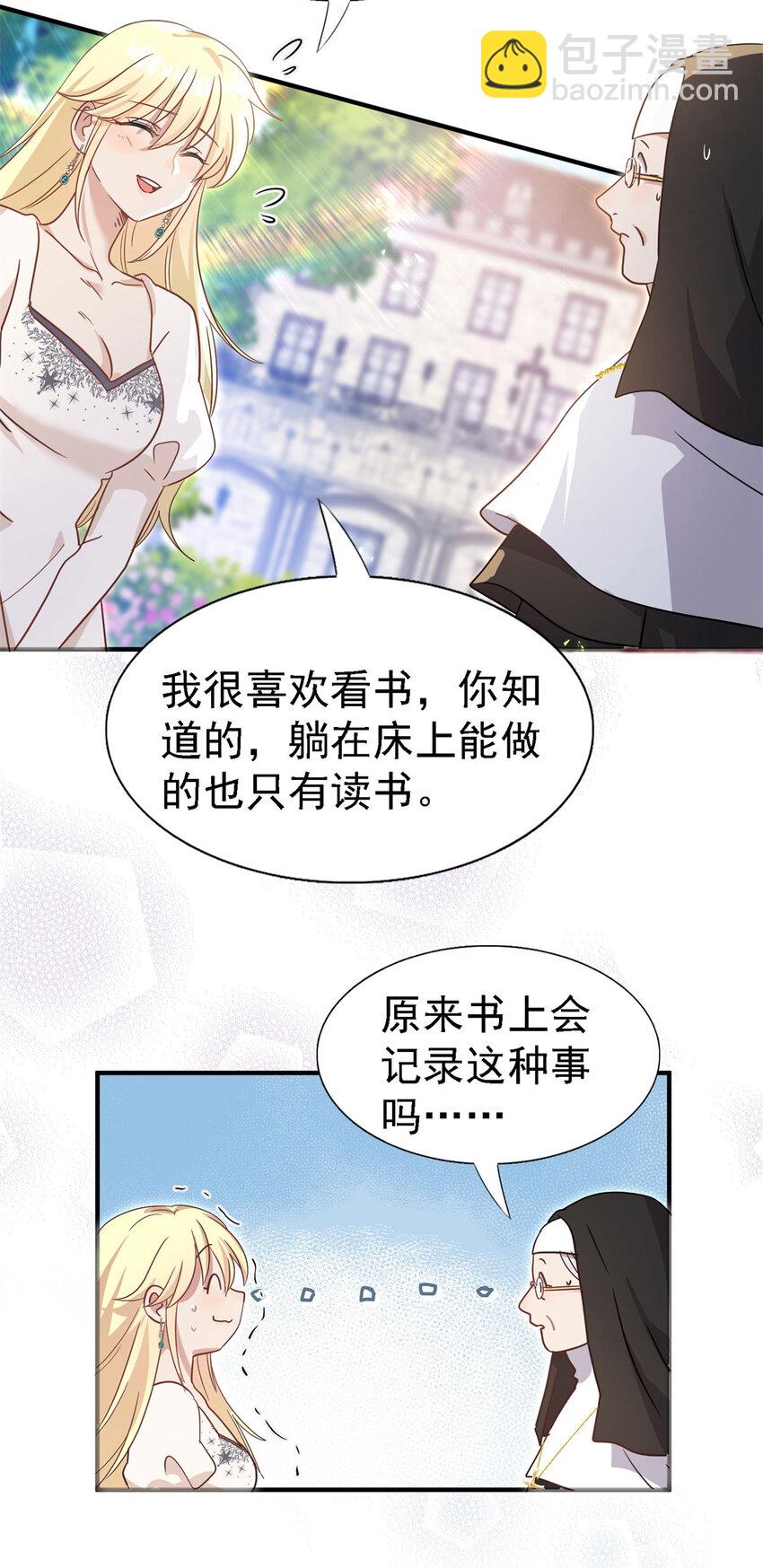 第45话 院长的试探7