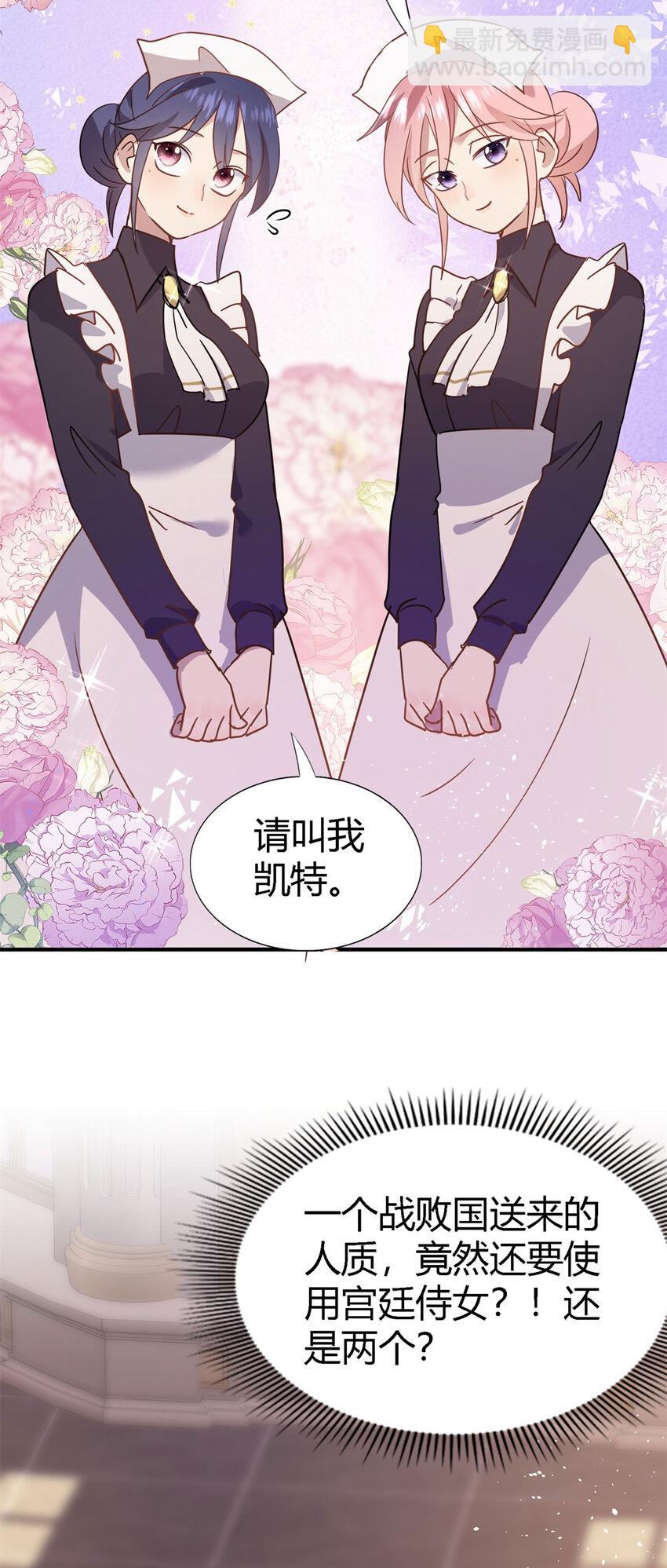 第67话 宫廷侍女10