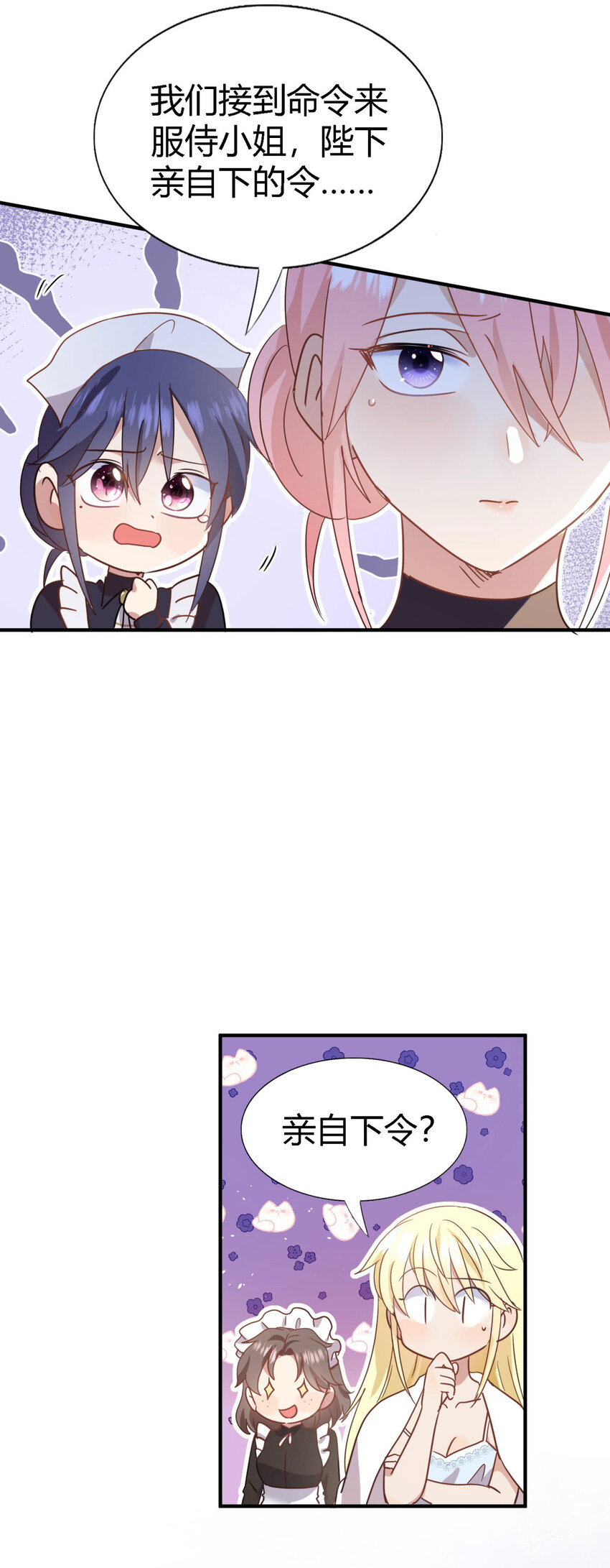 第67话 宫廷侍女14