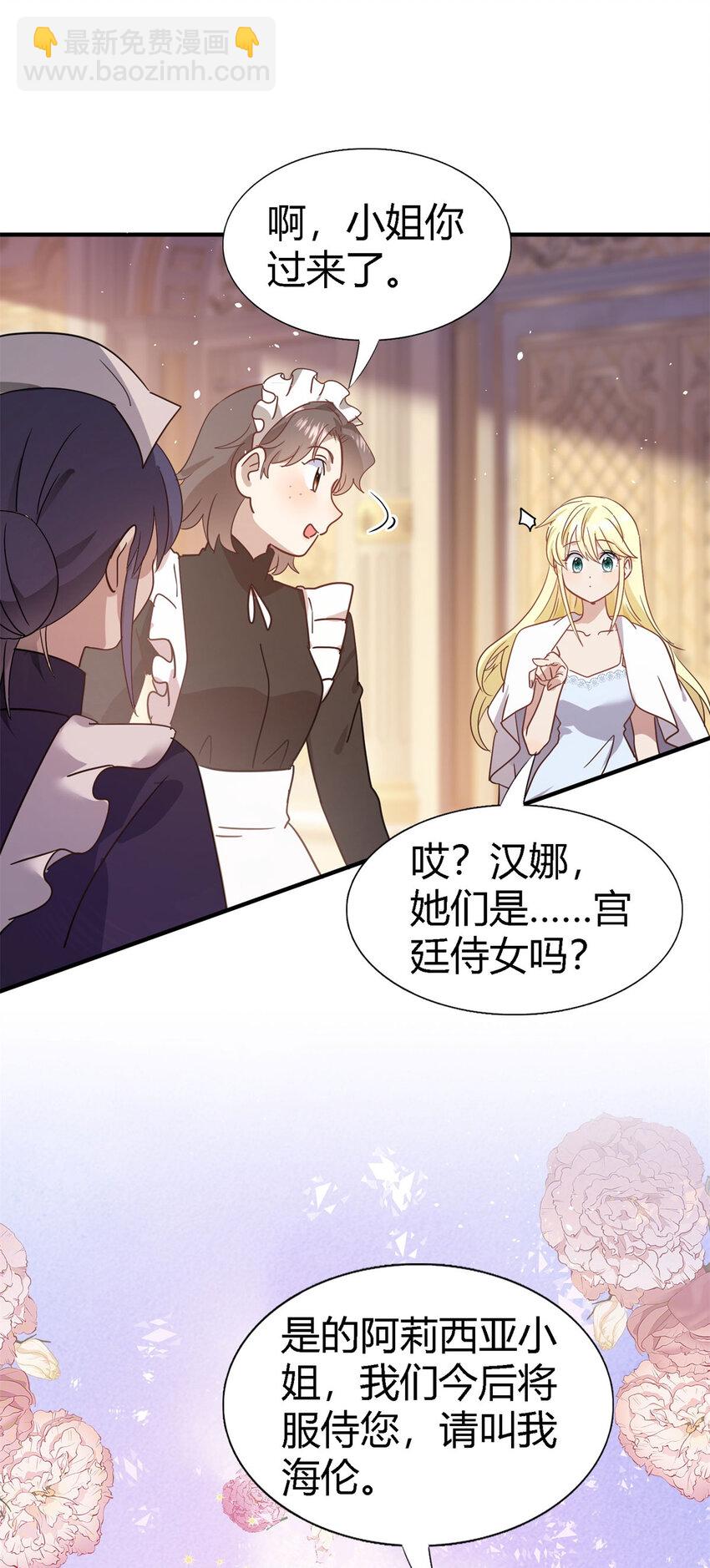 第67话 宫廷侍女9