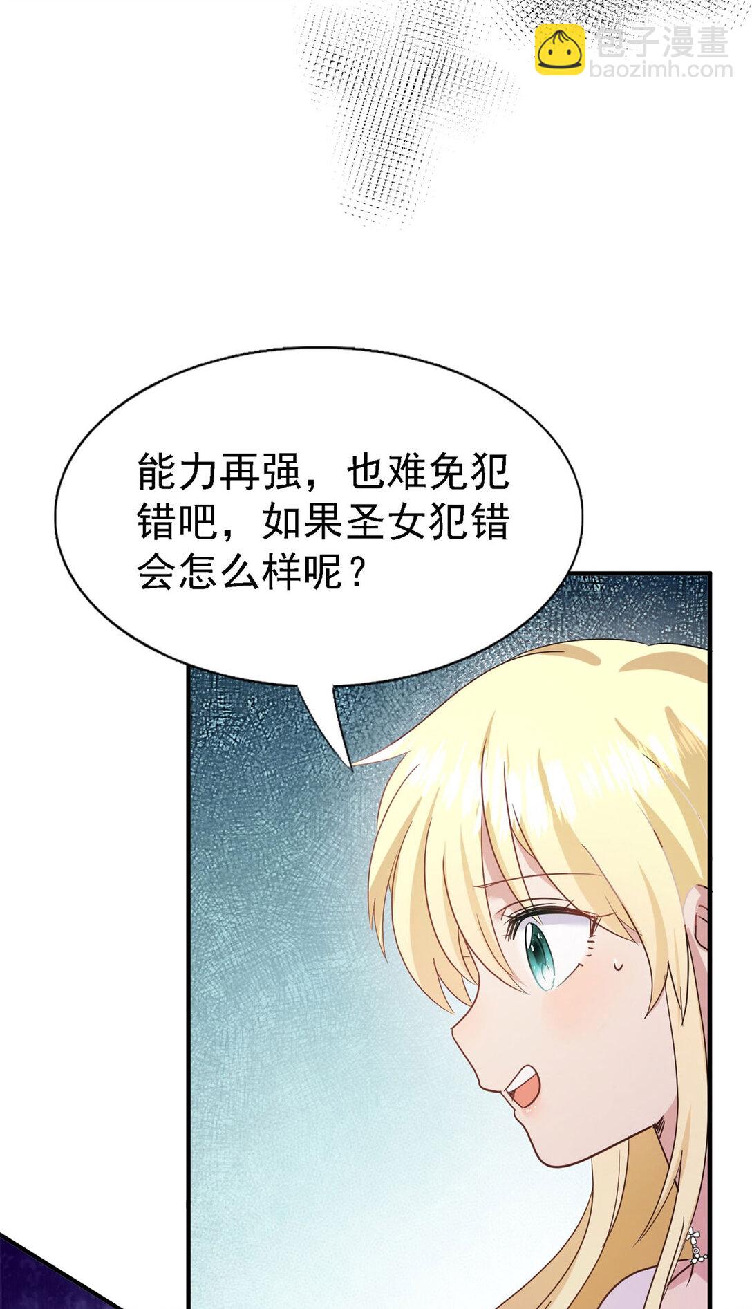 第81话 犯错圣女的下场16