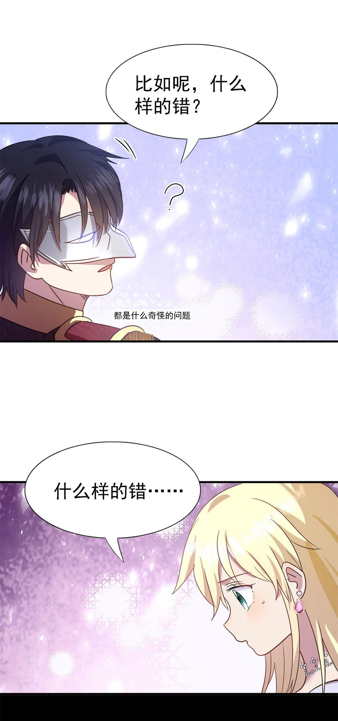 第81话 犯错圣女的下场18