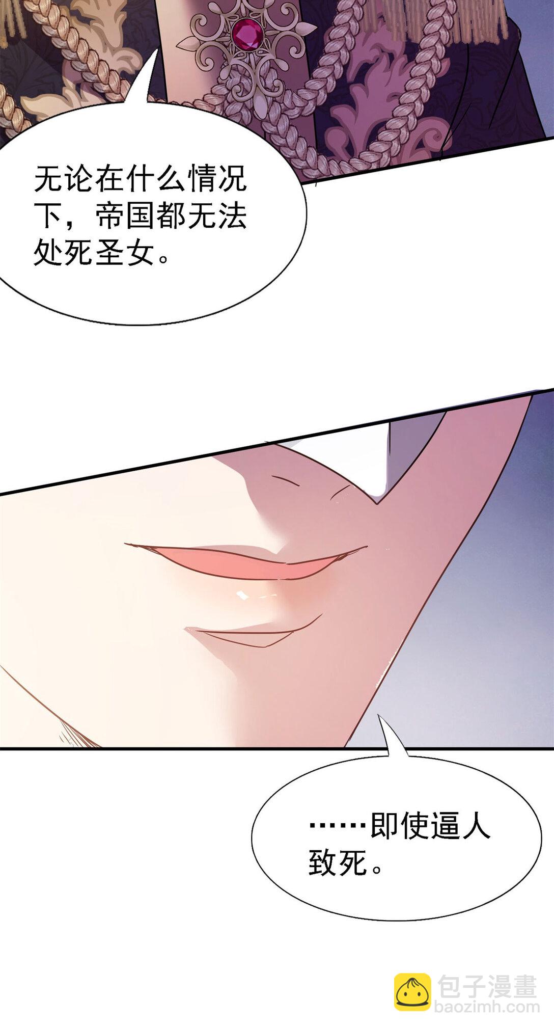 第81话 犯错圣女的下场22