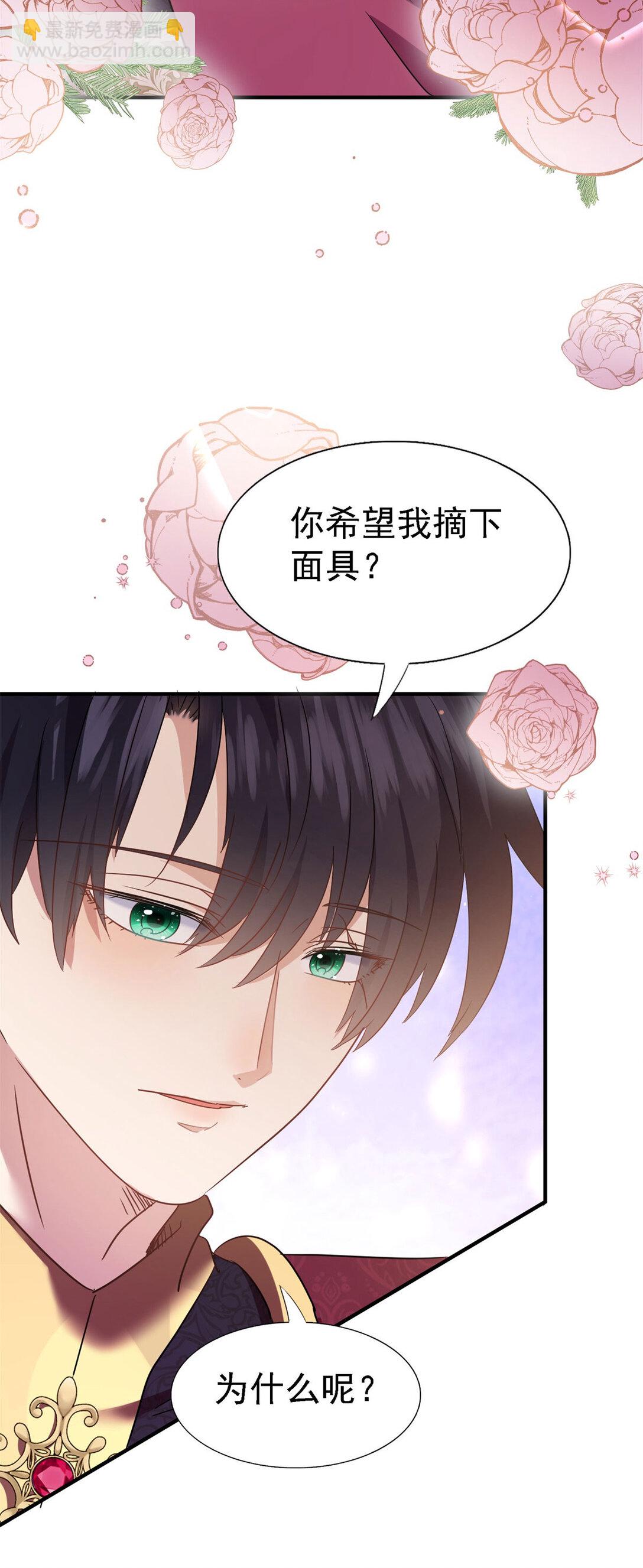 第82话 “我很好看？”2