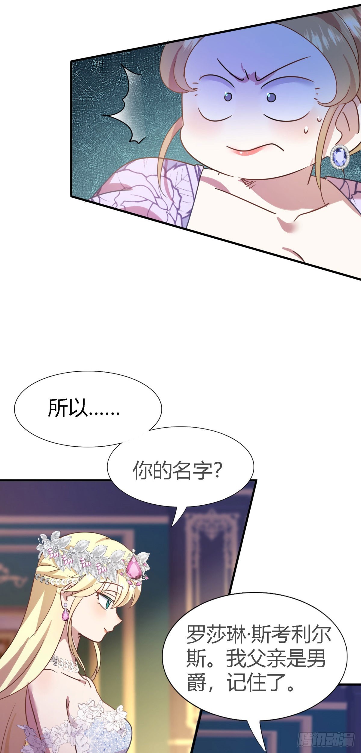 第104话 帝都贵女（下）4