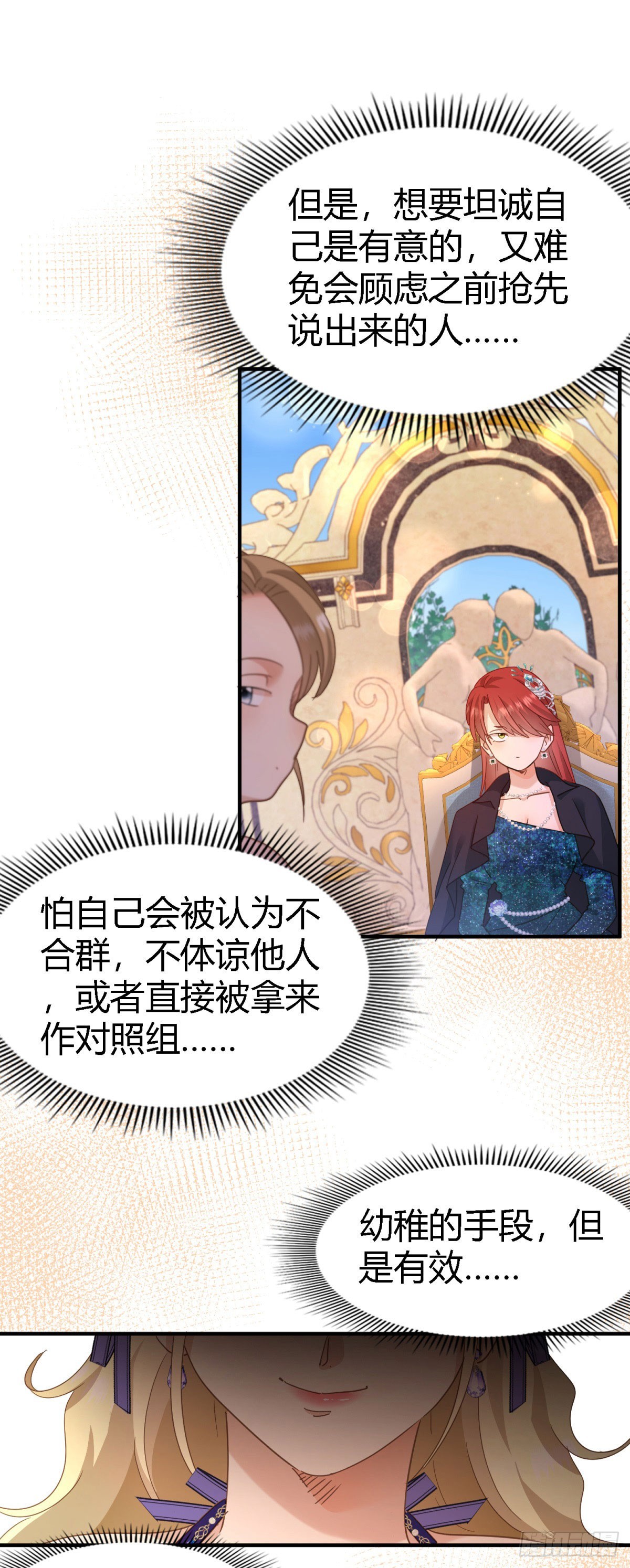 第118话 贵女们的欲望（下）10