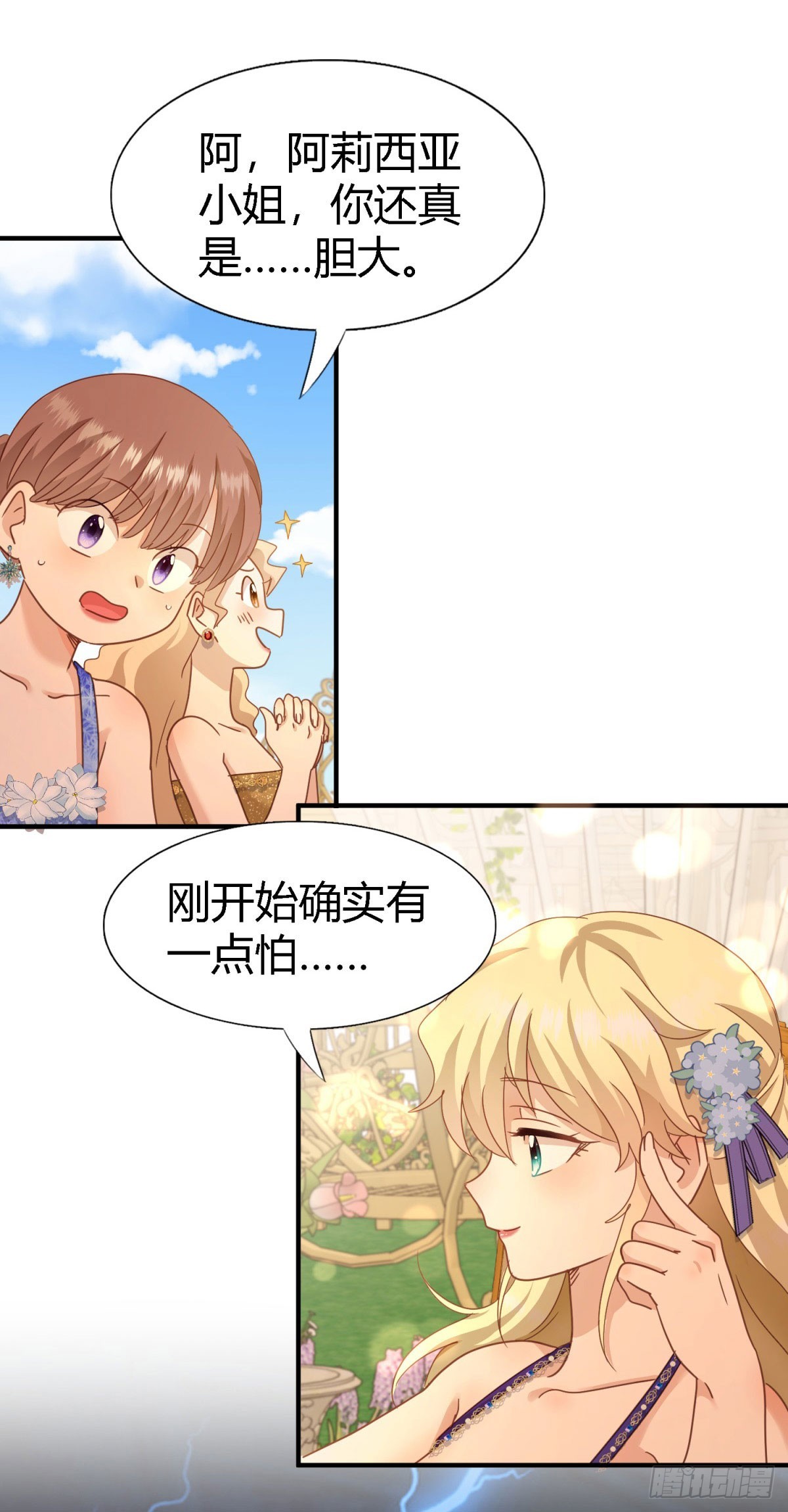 第118话 贵女们的欲望（下）14